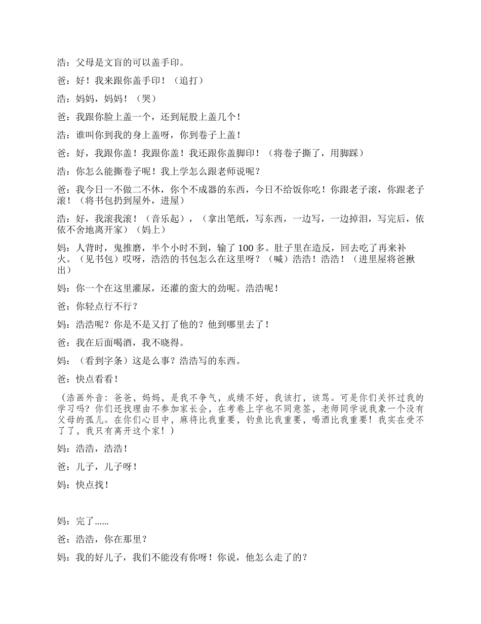 《悔恨》讲述如何进行正确的家庭教育_第3页