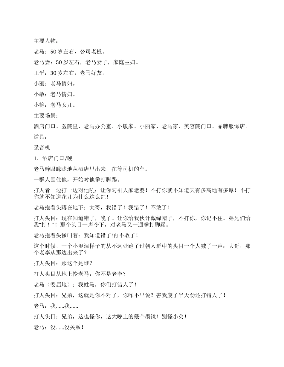 《情人》50岁左右的公司老板的艳遇_第1页