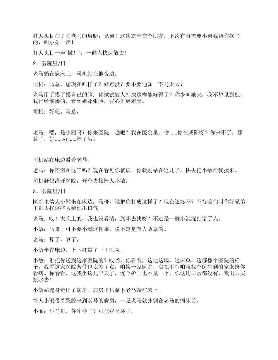 《情人》50岁左右的公司老板的艳遇_第2页
