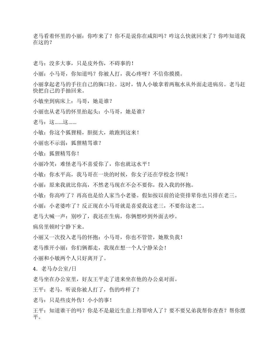 《情人》50岁左右的公司老板的艳遇_第3页