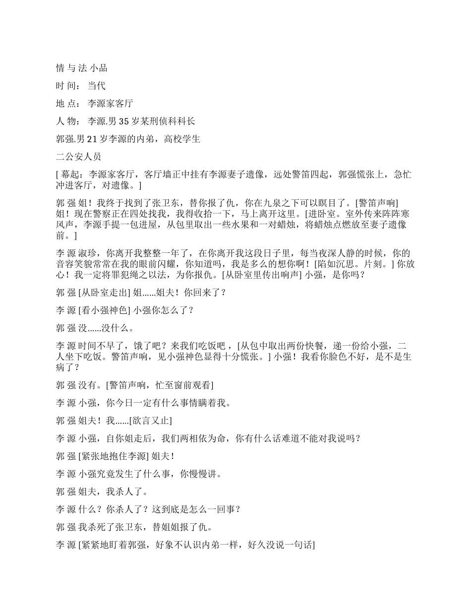 《情与法》情与法的斗争_第1页