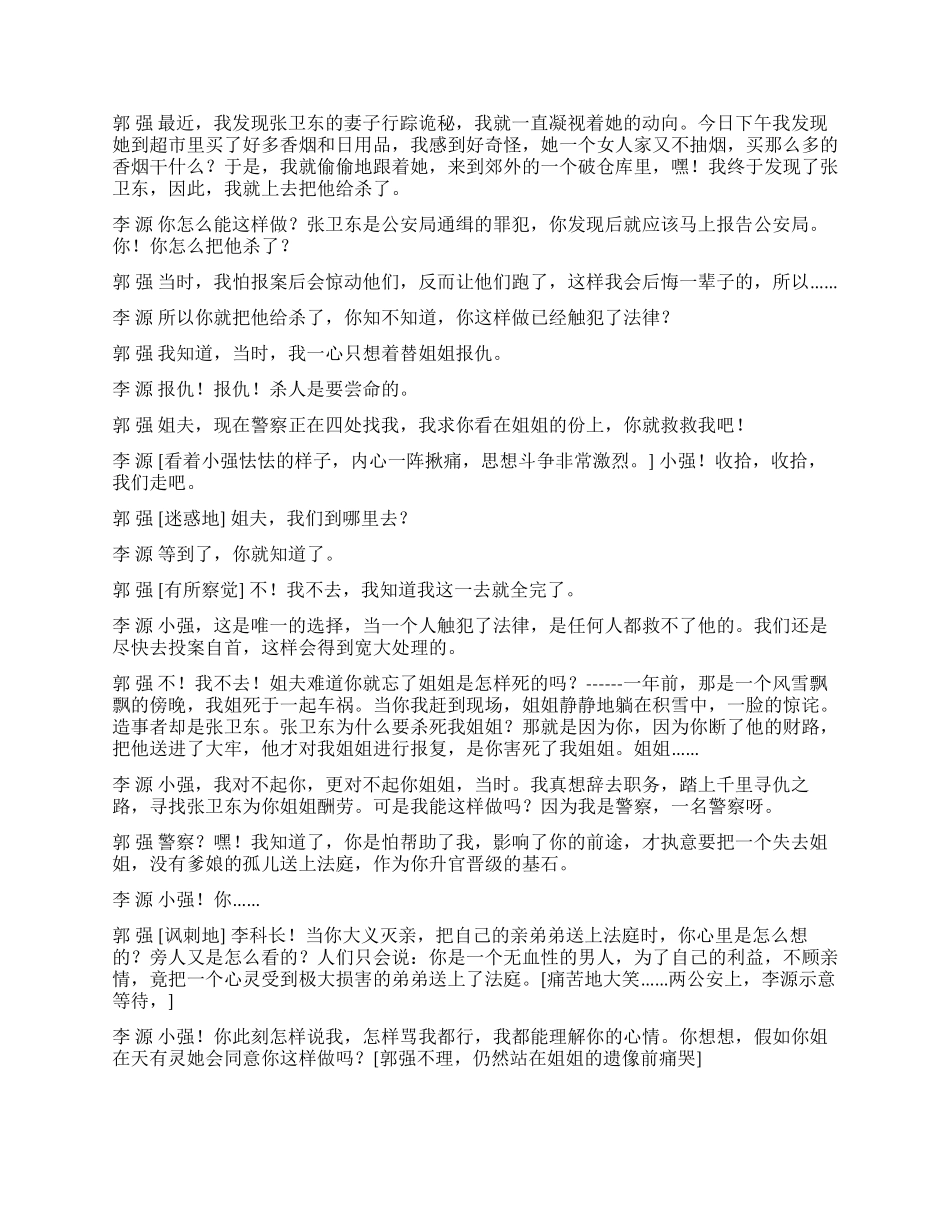 《情与法》情与法的斗争_第2页