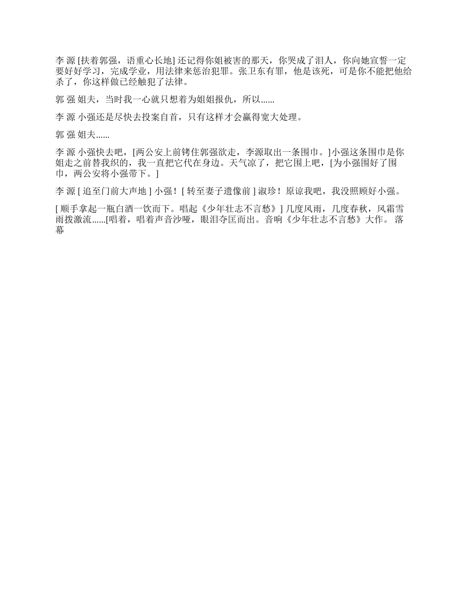 《情与法》情与法的斗争_第3页
