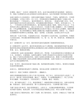 《悲惨世界》读后感精选