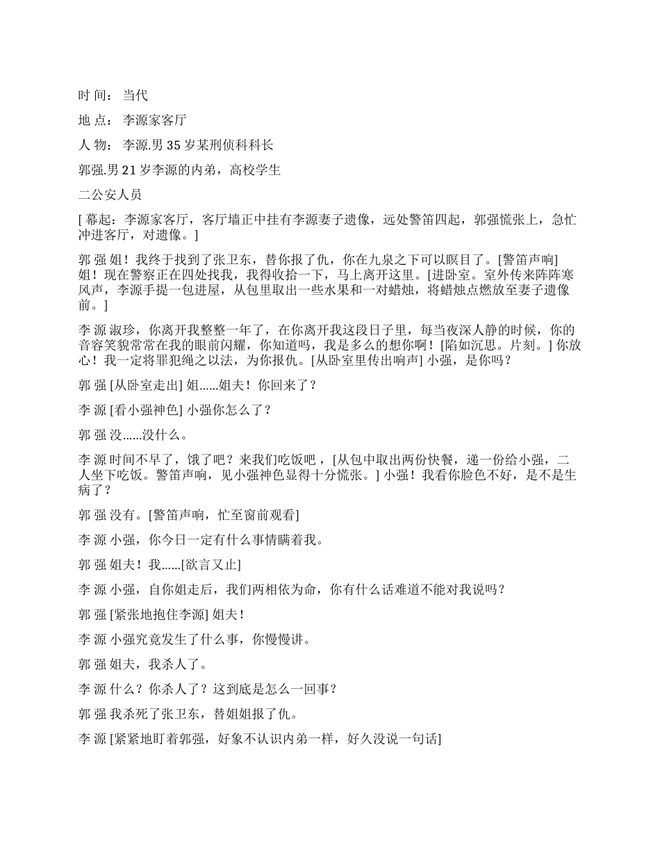 《情和法》人情和法律往往是不能共存的_第1页