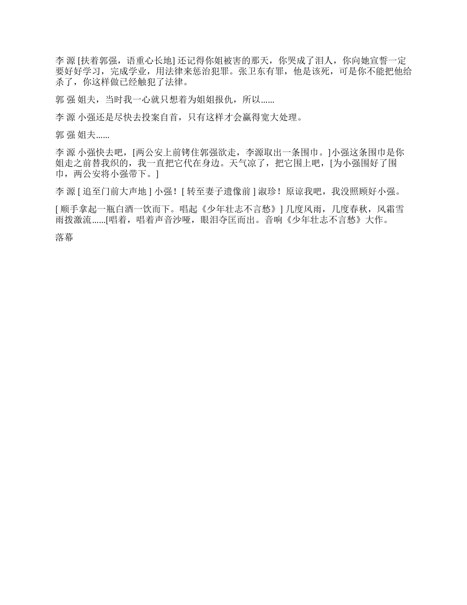 《情和法》人情和法律往往是不能共存的_第3页