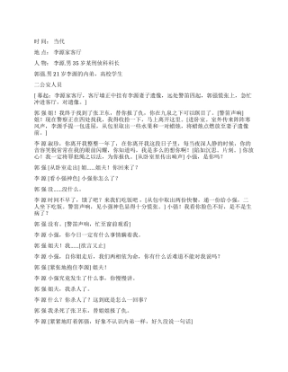 《情和法》人情和法律往往是不能共存的