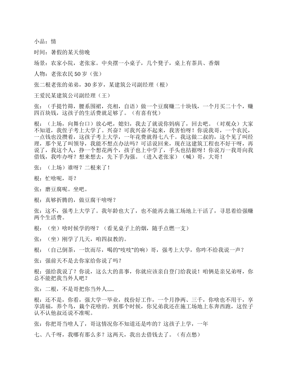 《情》讲述利字当头亲兄弟明算帐_第1页