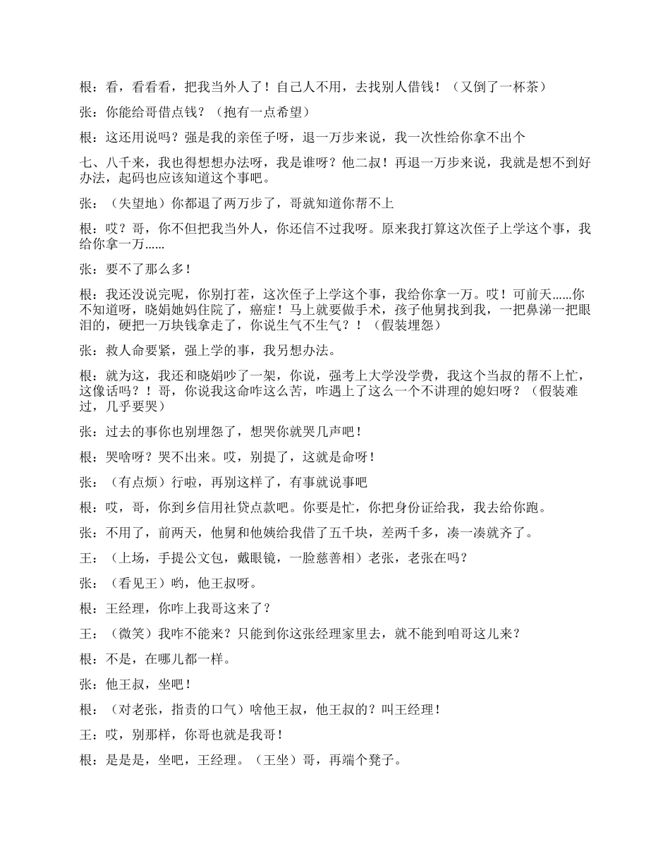 《情》讲述利字当头亲兄弟明算帐_第2页