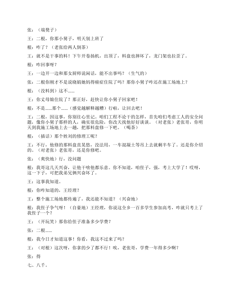 《情》讲述利字当头亲兄弟明算帐_第3页