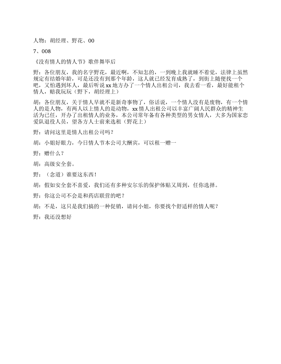 《情人出租公司》讲述现代人的空虚与无聊_第1页