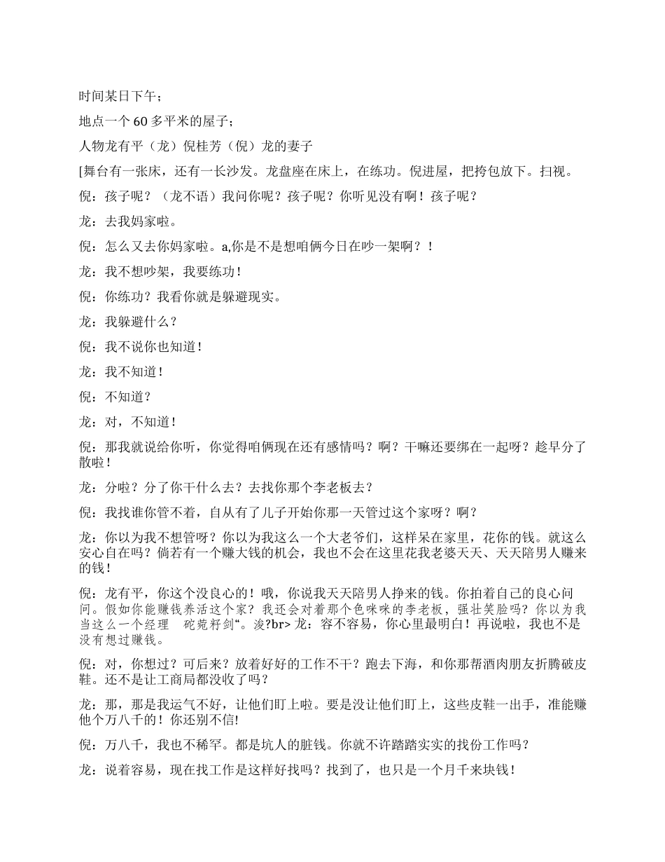 《情感漩涡》情感小品_第1页