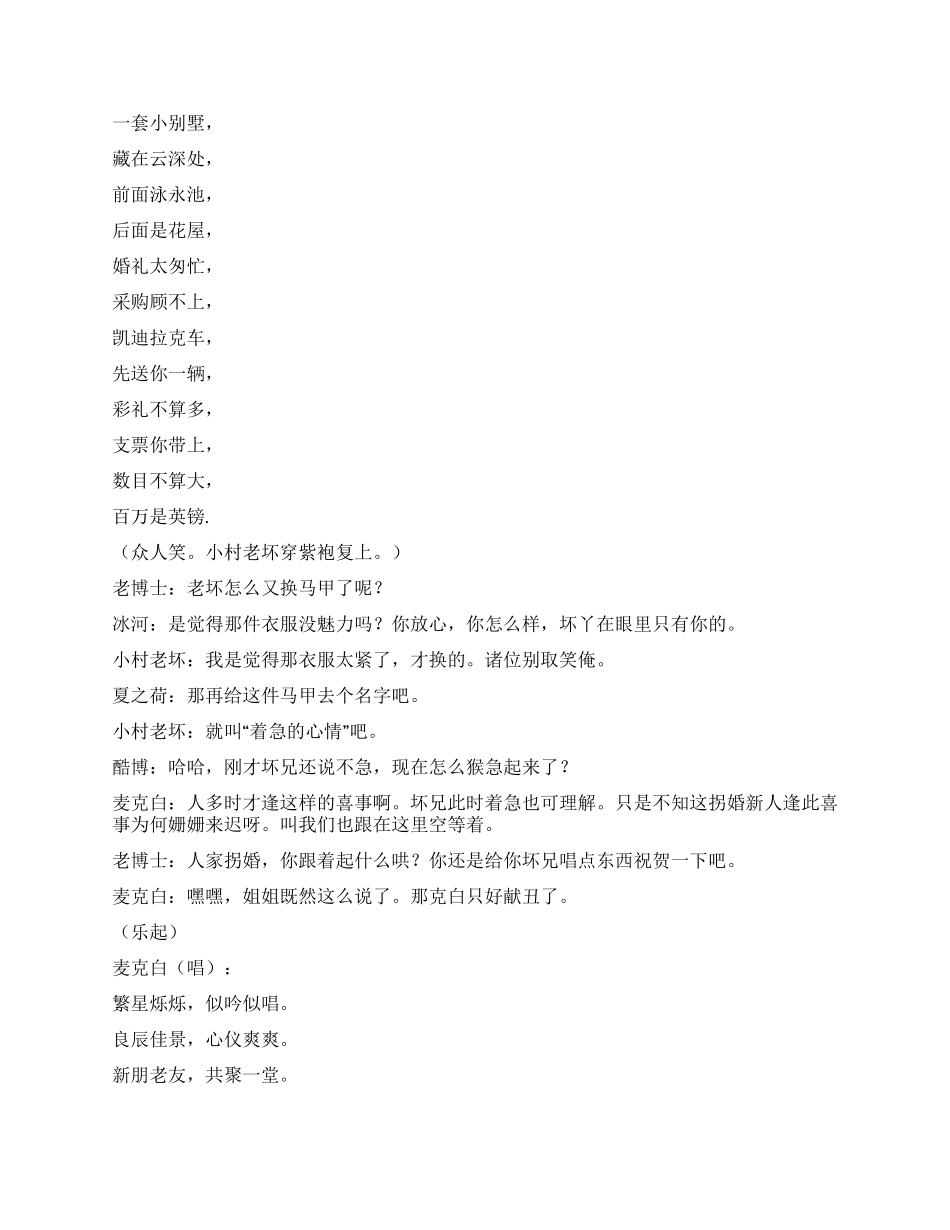 《情怀拐婚盛典》情怀中年聊天室里的故事_第3页