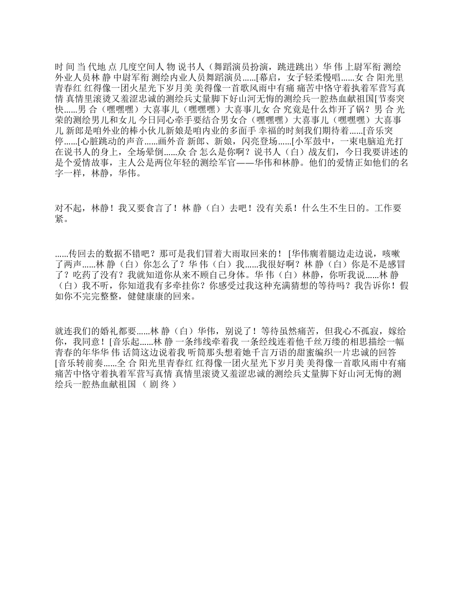 《情系经纬》绘测兵的工作与爱情_第1页