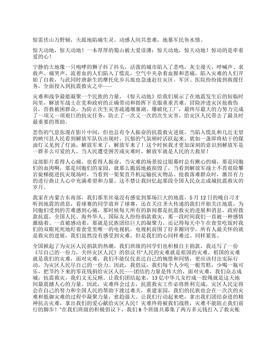 《惊天动地》观后感_第1页