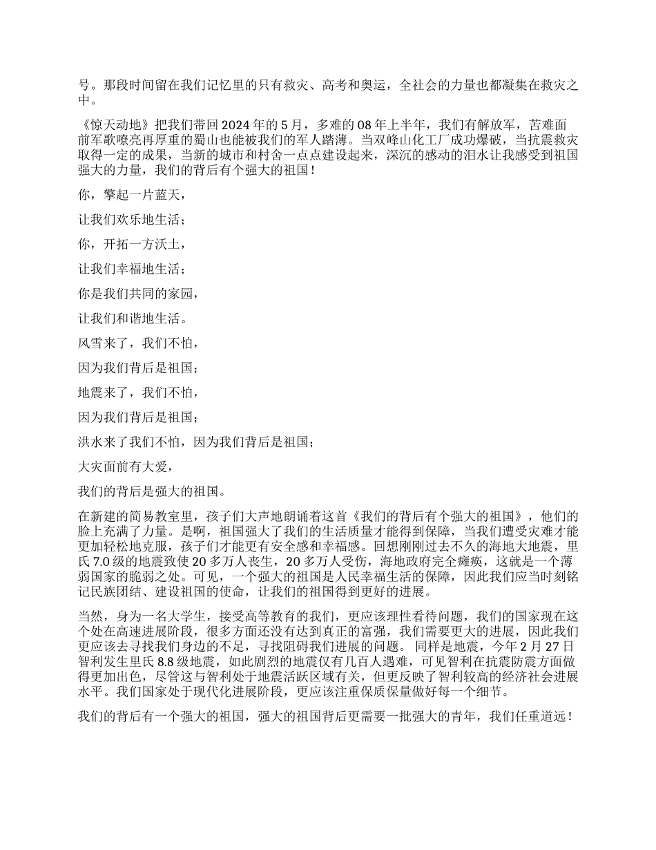 《惊天动地》观后感_第2页