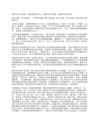 《惊天动地》观后感