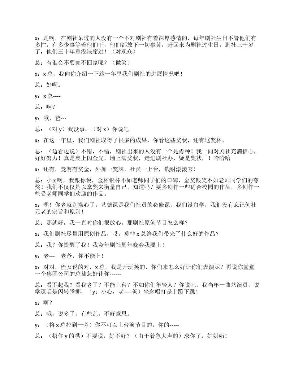 《情结》办公室里的趣事_第2页