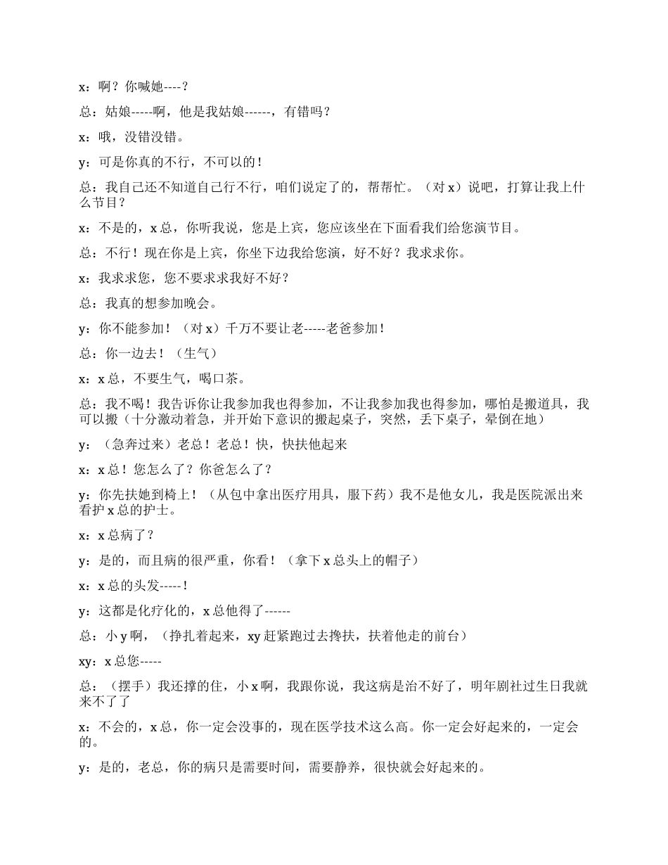 《情结》办公室里的趣事_第3页