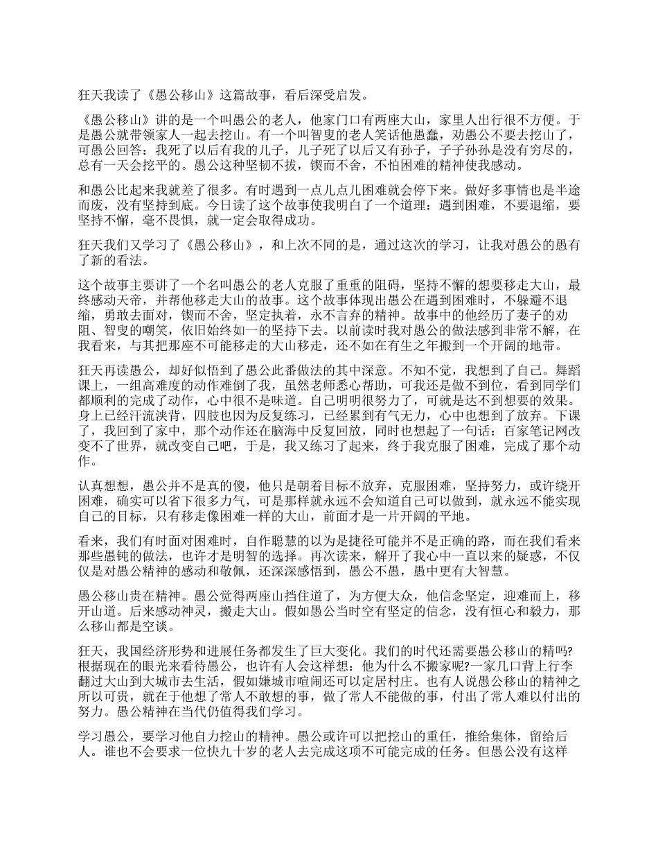 《愚公移山》读后感_第1页