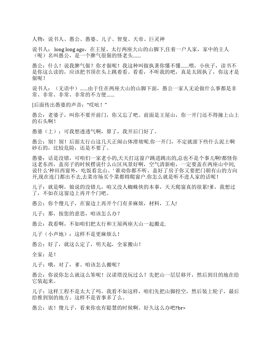 《愚公移山》新编愚公移山的故事_第1页