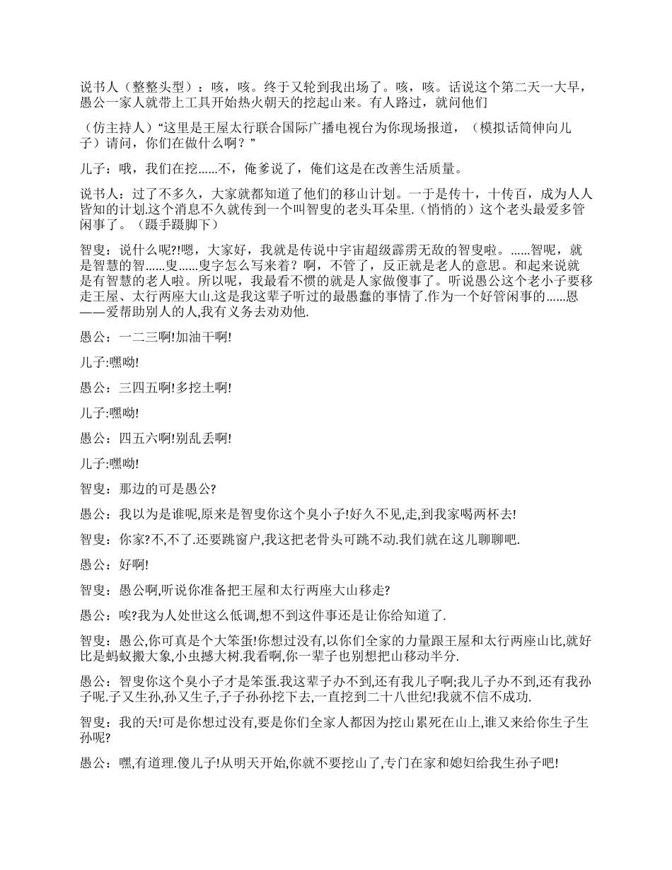 《愚公移山》新编愚公移山的故事_第2页