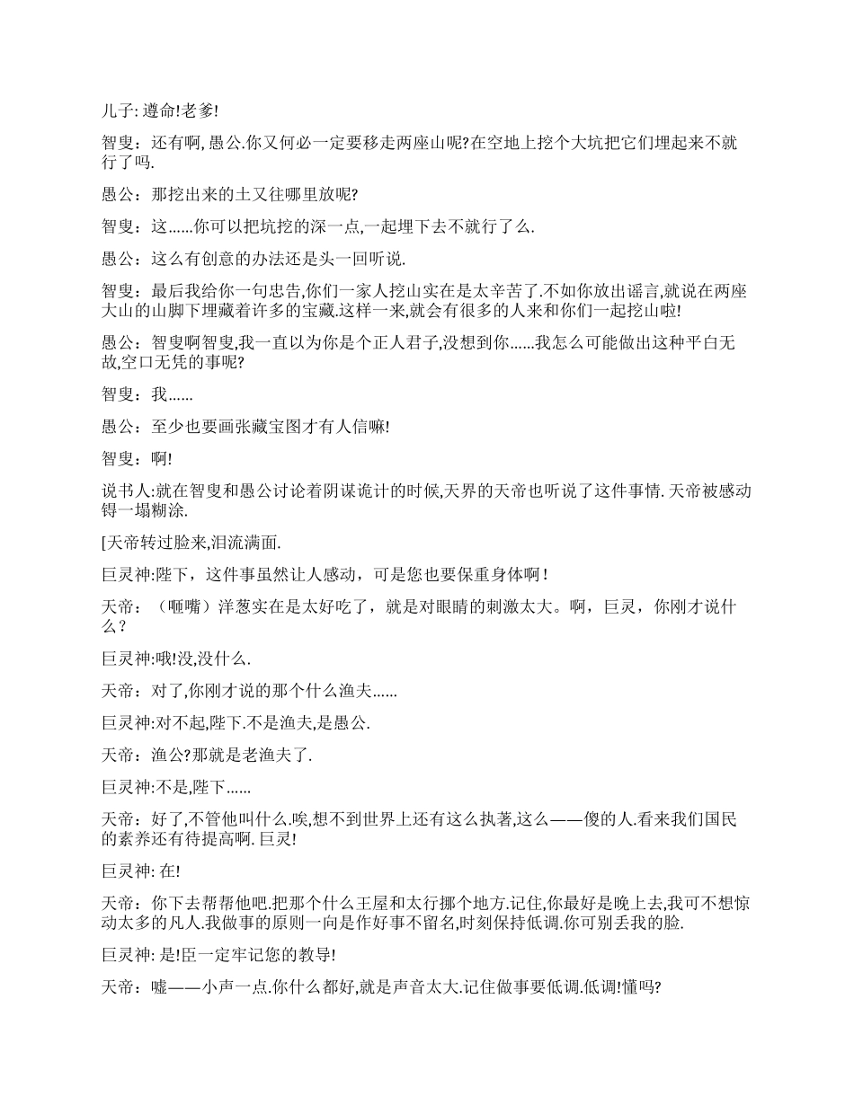 《愚公移山》新编愚公移山的故事_第3页