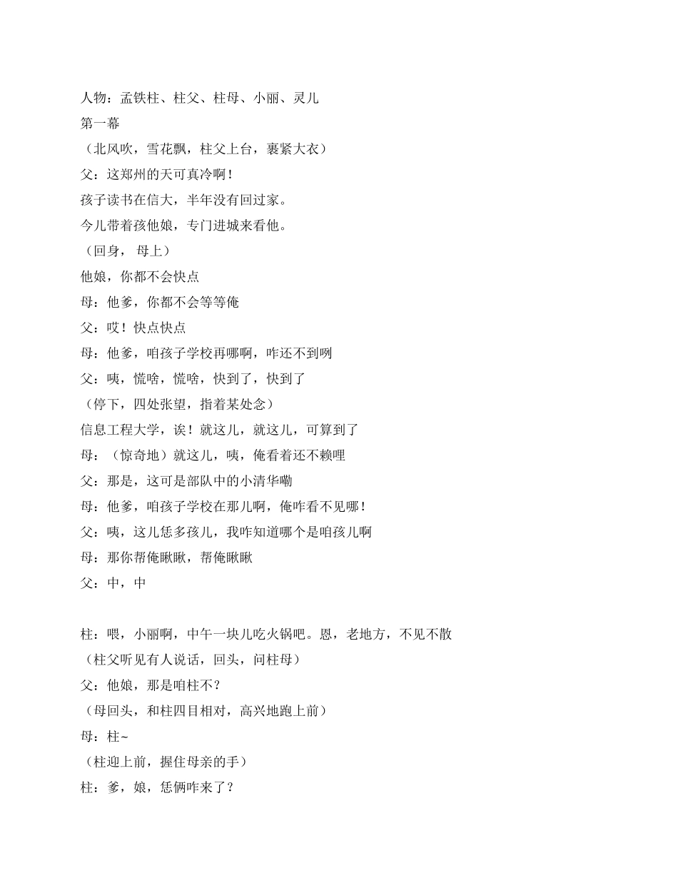 《感恩》一些不爱父母的学生_第1页