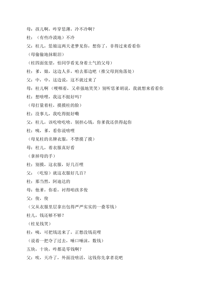 《感恩》一些不爱父母的学生_第2页