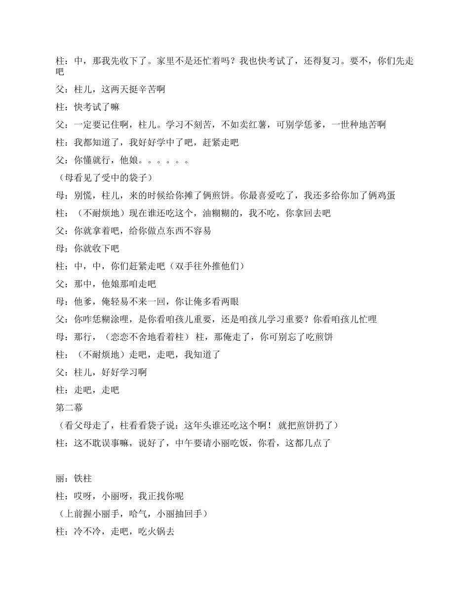 《感恩》一些不爱父母的学生_第3页