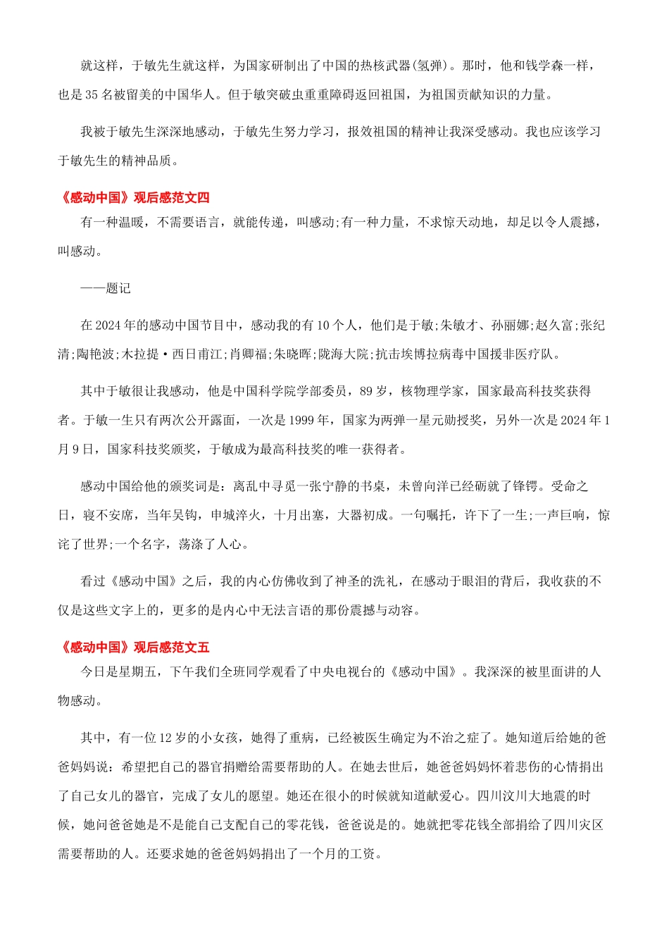 《感动中国》观后感优秀文档300字感动中国观后感300字_第2页