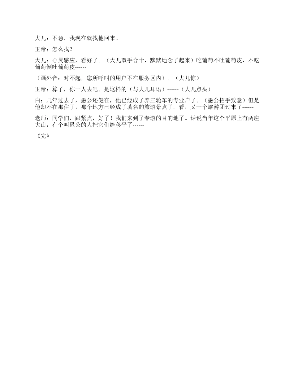 《愚公移山》课本剧_第2页