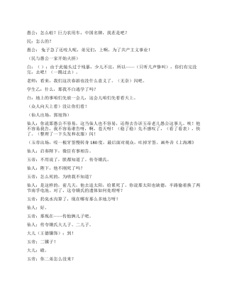 《愚公移山》课本剧
