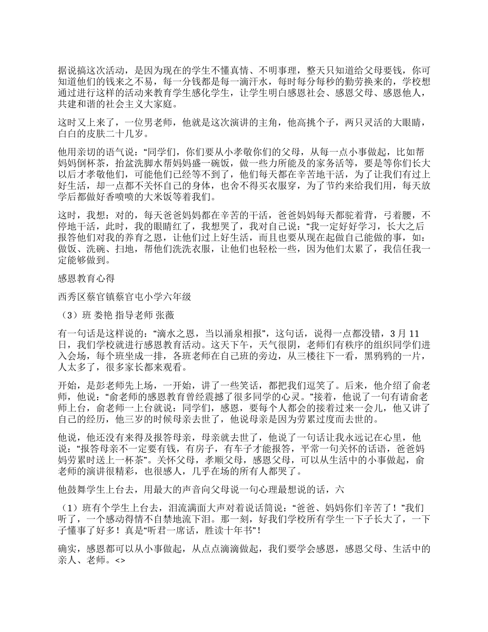 《感恩创造奇迹》心得体会4篇_第1页