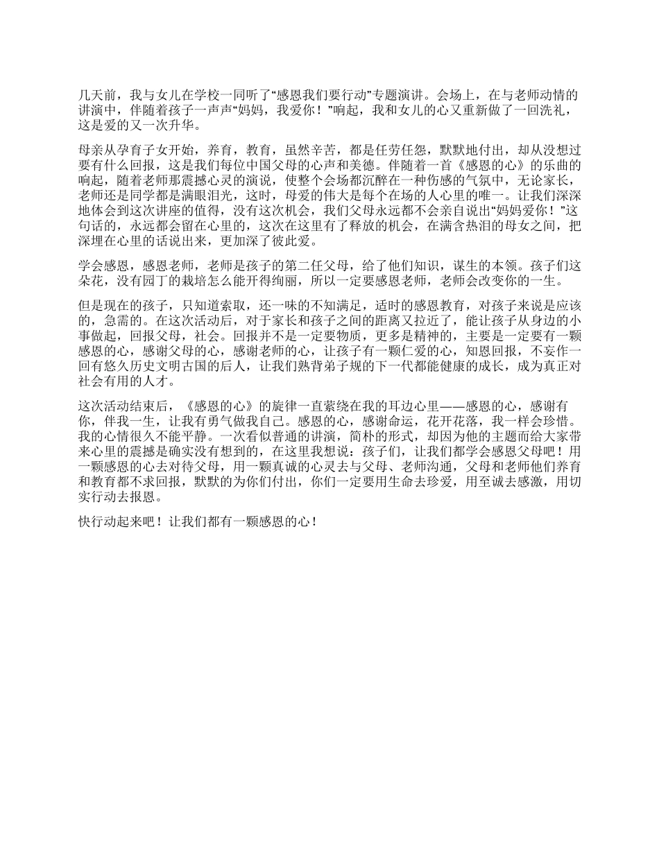 《感恩我们要行动》听后感_第1页