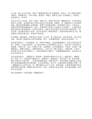 《感恩我们要行动》听后感