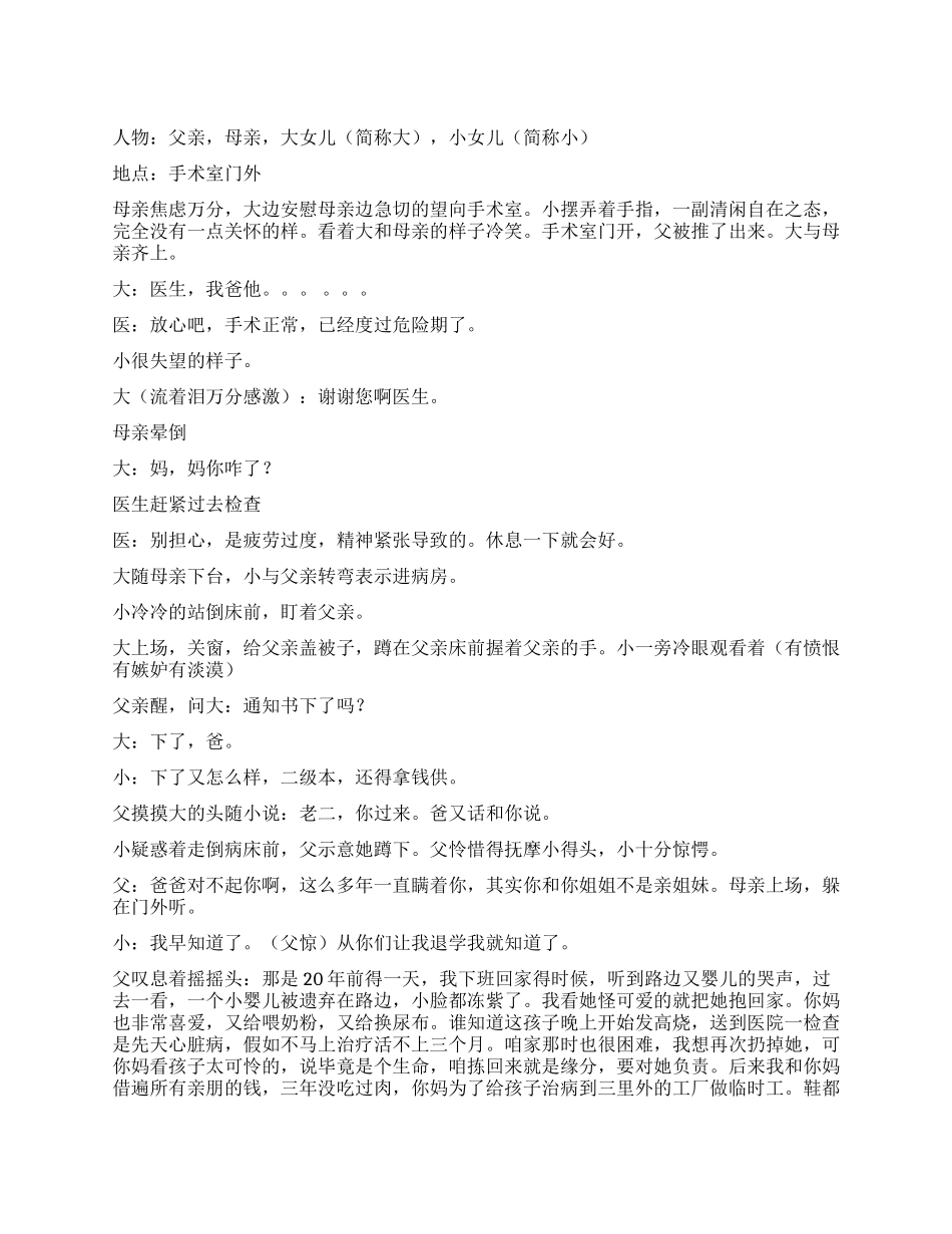 《感悟父爱》两姐妹感悟到最真切的父爱_第1页