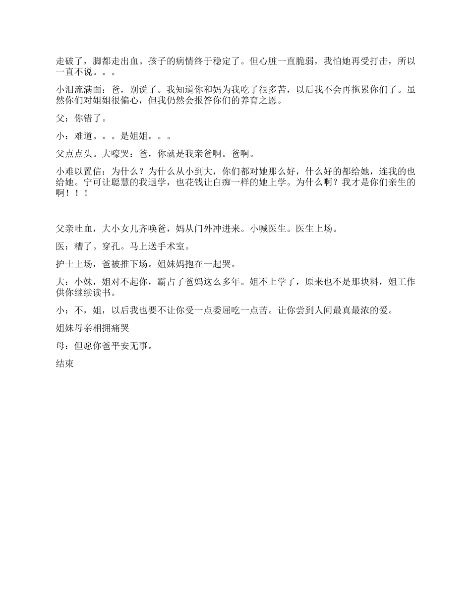 《感悟父爱》两姐妹感悟到最真切的父爱_第2页