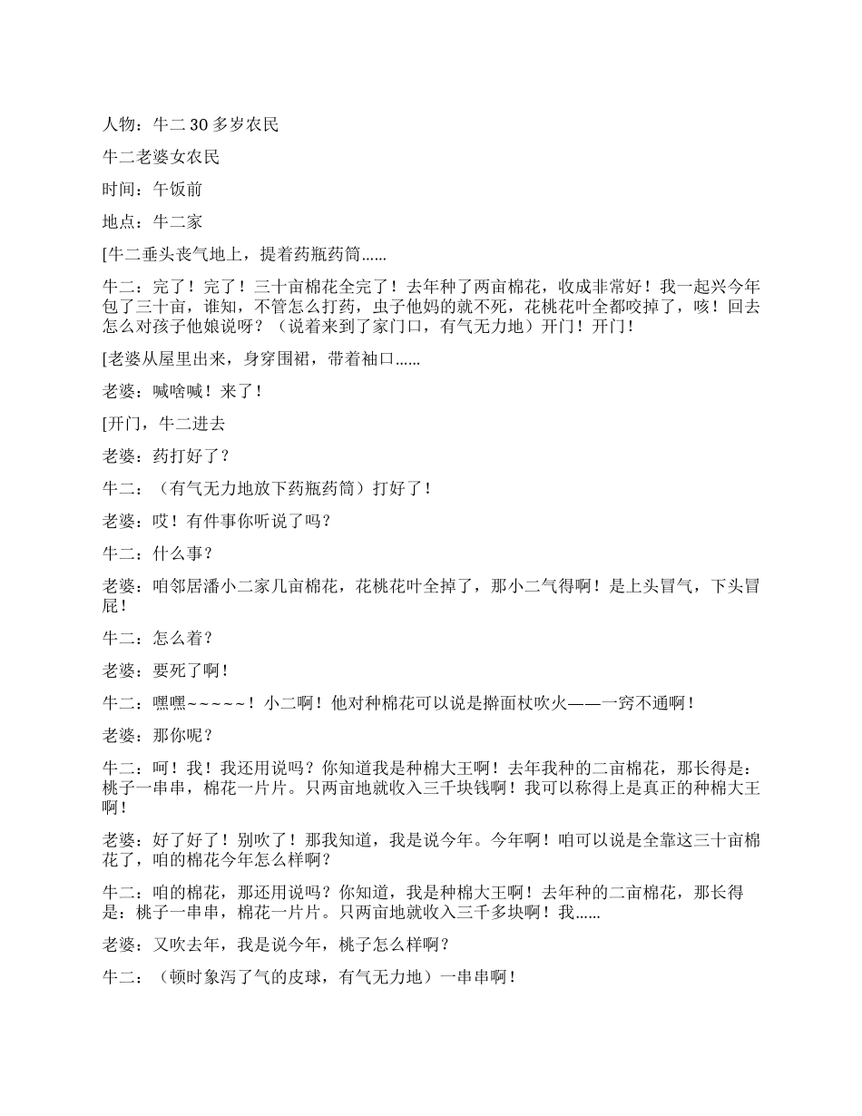 《感谢》造假药也值得感谢笑声的背后发人深思_第1页
