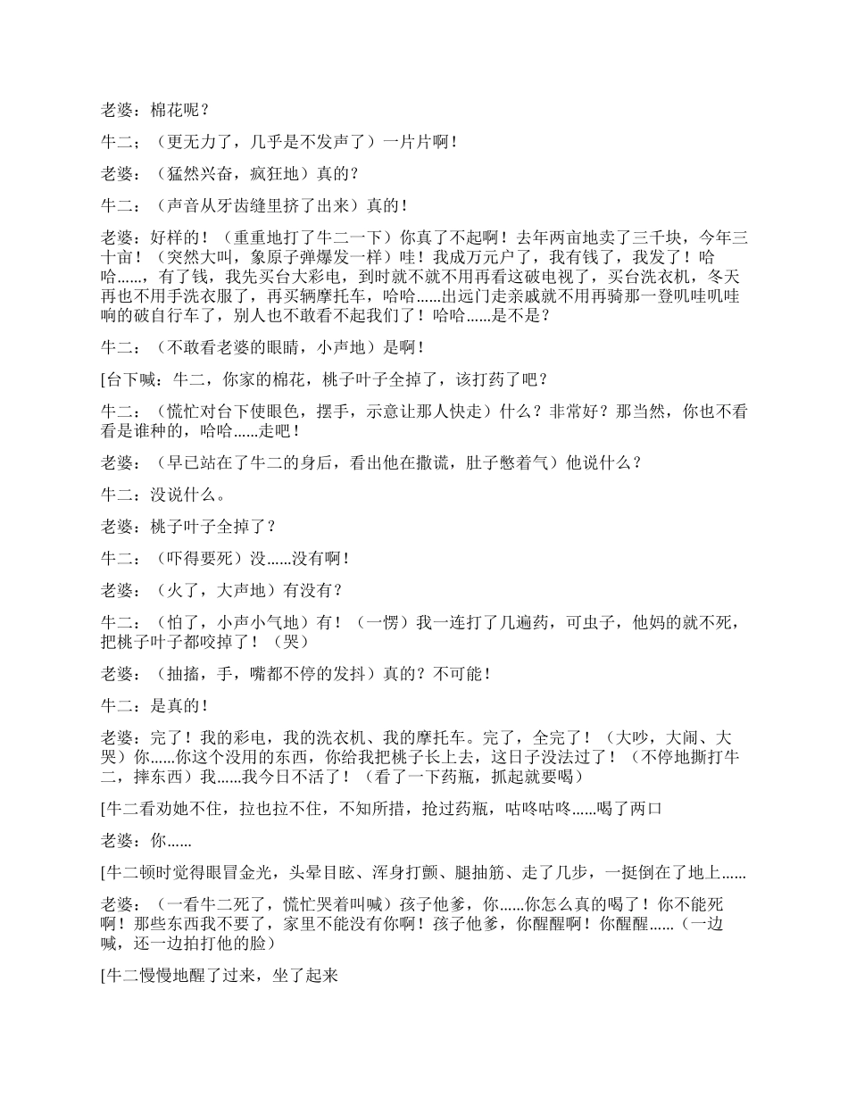 《感谢》造假药也值得感谢笑声的背后发人深思_第2页