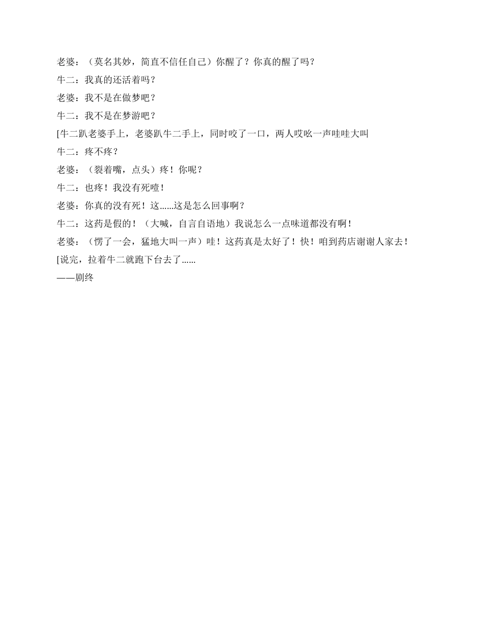 《感谢》造假药也值得感谢笑声的背后发人深思_第3页