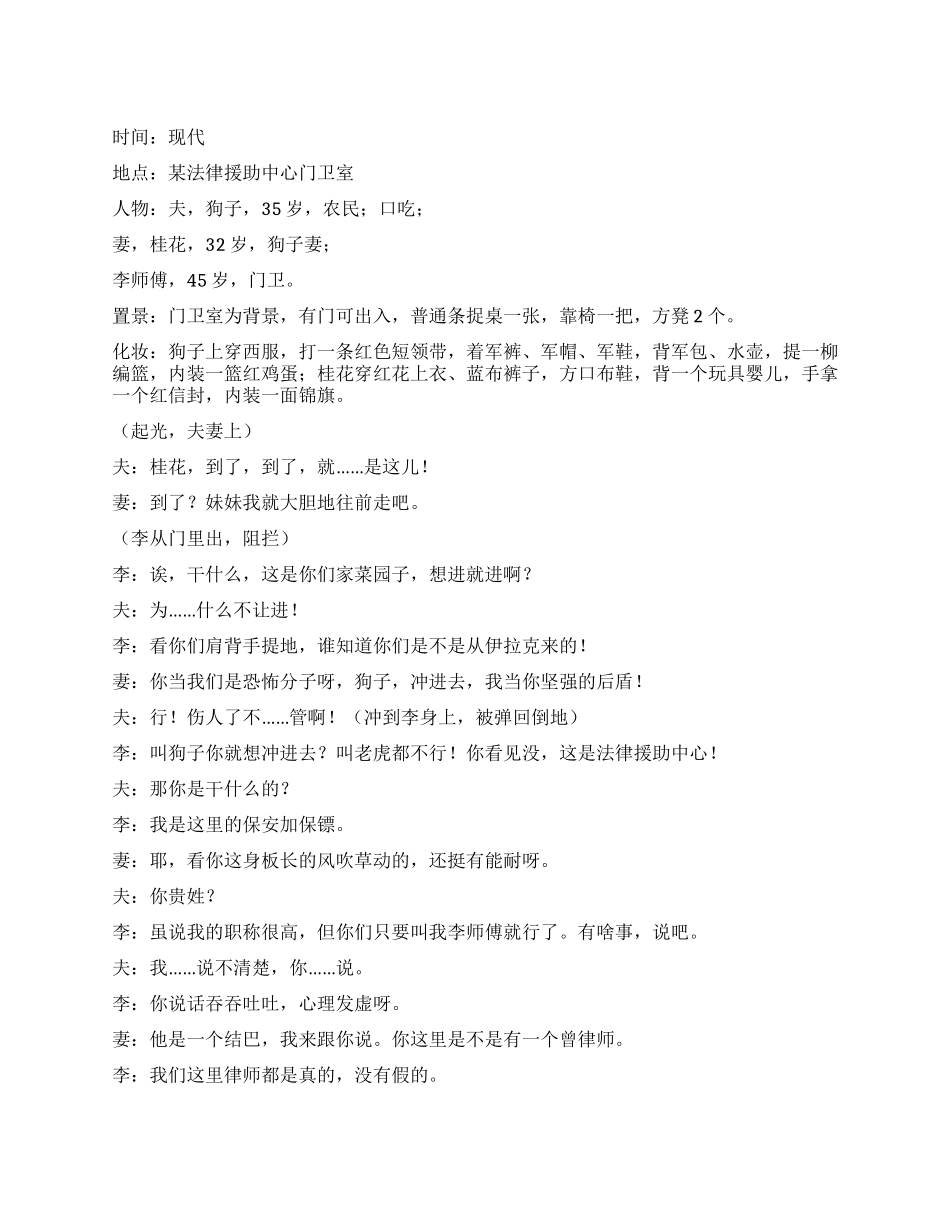 《感谢》讲述为什么要感谢法律援助处的律师_第1页