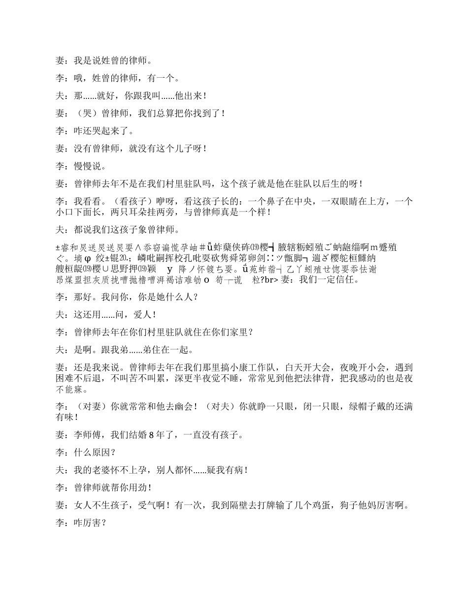 《感谢》讲述为什么要感谢法律援助处的律师_第2页