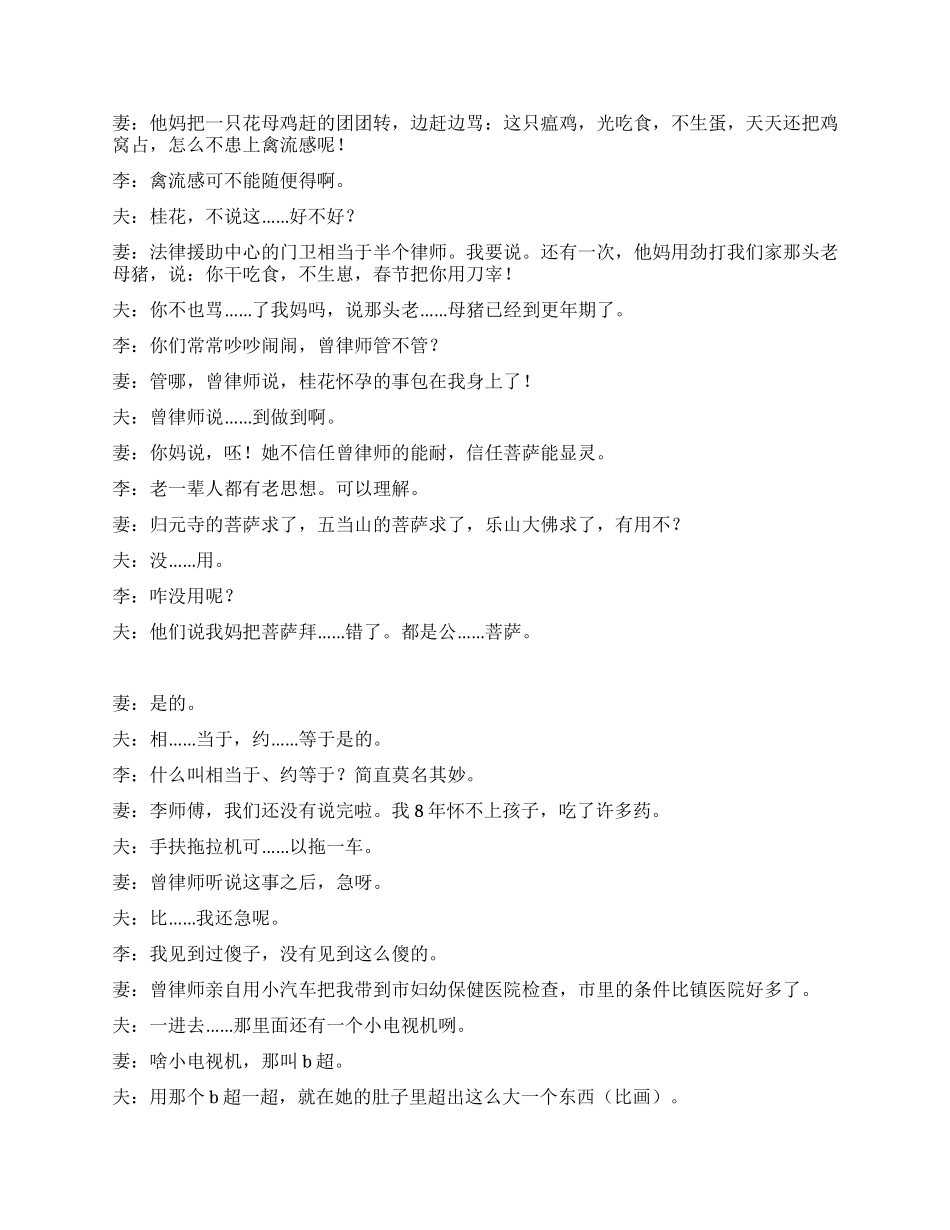《感谢》讲述为什么要感谢法律援助处的律师_第3页