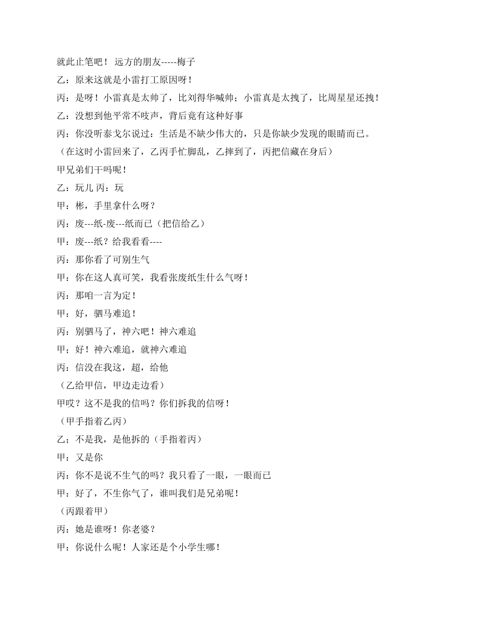 《愿望》两个学生为穷贫学生许的愿望_第3页