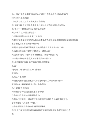《愿望》两个学生为穷贫学生许的愿望