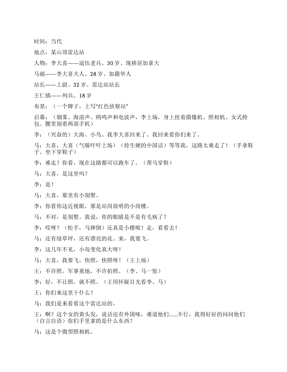 《愿望》讲述现代战士的美好愿望_第1页