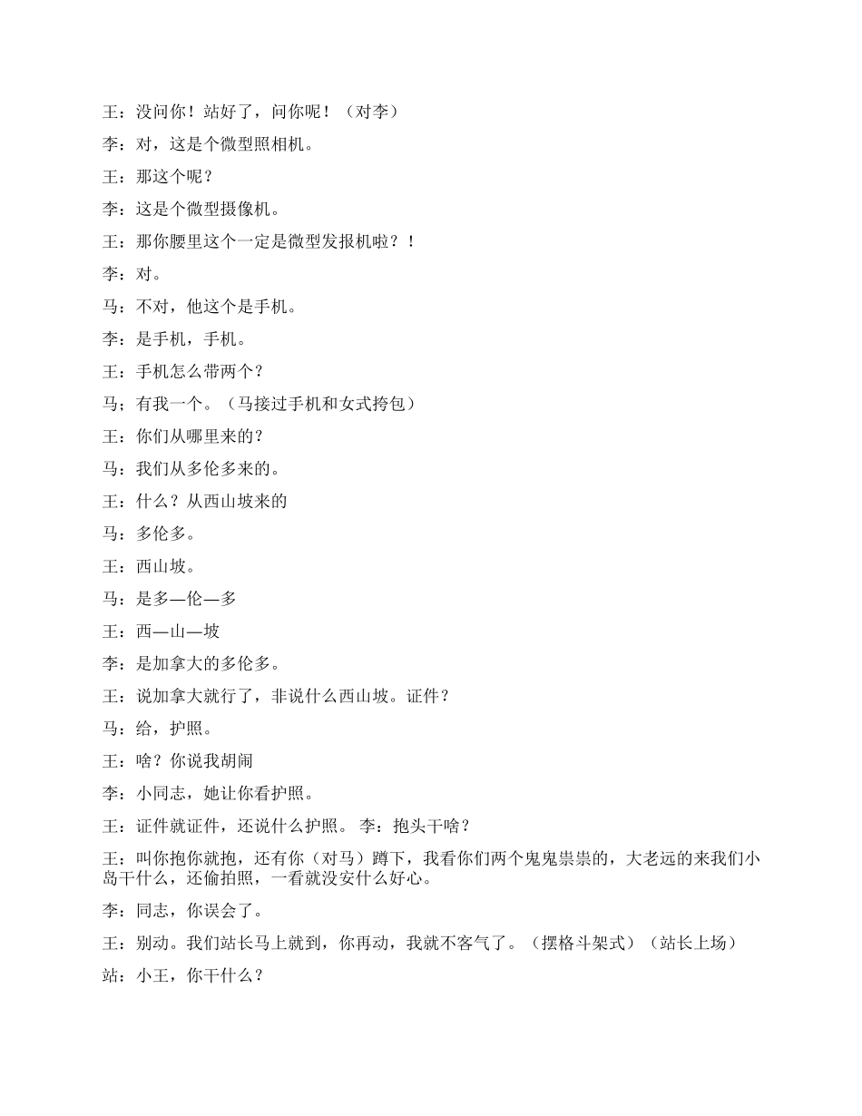 《愿望》讲述现代战士的美好愿望_第2页