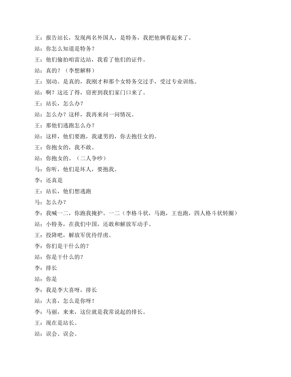 《愿望》讲述现代战士的美好愿望_第3页