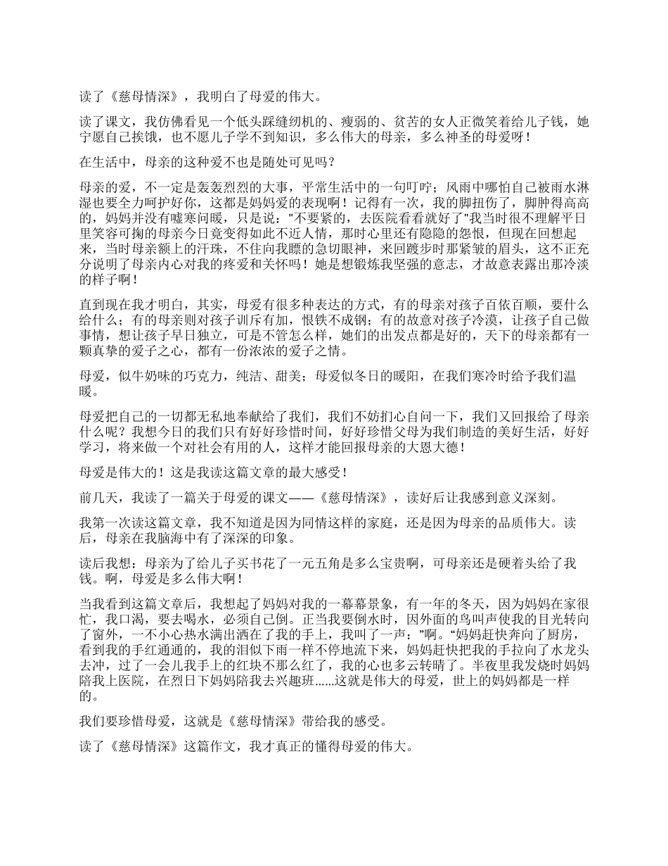 《慈母情深》读后感_第1页